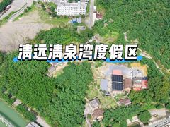 -清泉湾生态旅游度假区