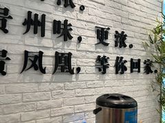 -贵凤凰贵州米粉(五道口店)