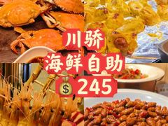 -川骄海鲜自助(亚运村店)