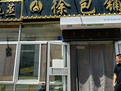 -徐包铺(丰润街店)