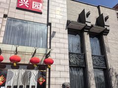 -正兴蜀园(科技园区店)
