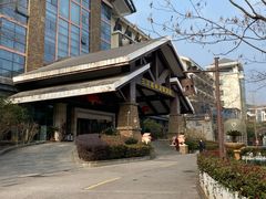 -三江森林温泉度假区