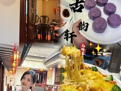 -古韵轩·江浙融合菜(梁溪店)