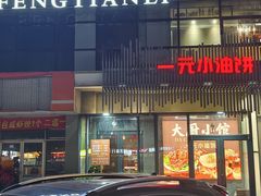 -奉天理·海鲜饺子