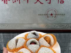 -一口小满手作糯米糍(北山店)