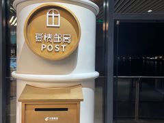 -爱情邮局