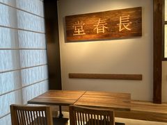 -长春堂顺时而饮(前门店)