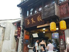 -王天顺海苔饼