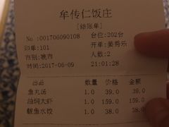 账单-牟传仁饭庄(星海店)