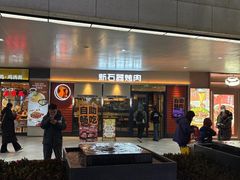-新石器烤肉(高行万嘉店)