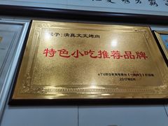 -文文烤肉(大皮院店)