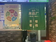 -黑窑厂糖油饼烤鸭·清真菜(黑窑厂街店)