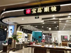 -宝岛眼镜(南京金鹰世界店)
