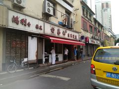 门面-舒蔡记生煎菜饭(云南中路店)