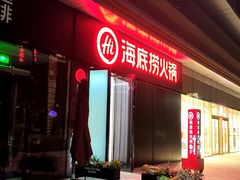 -海底捞火锅(高新万达广场店)