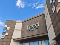 -THE hood开新里(御桥路店)