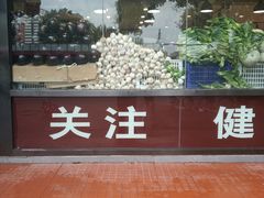 -白纸坊建功北里百姓生活服务中心·佳果多生鲜超市