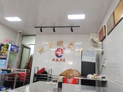 -老马酸菜面(洪濑总店)