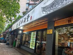 -苗姑酒堂(仁义社区店)