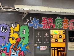 -柴油机1959创意园(IF1959文创园)