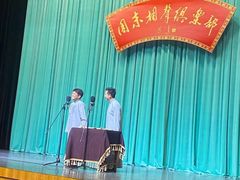 -周末相声俱乐部