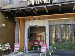 -简小舍·民间手艺菜(武昌江滩店)