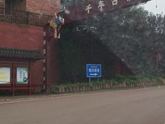 -陈炉古镇