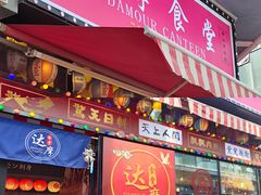 门面-达摩食堂(仓山万达店)