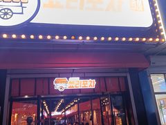 -服务大楼冷面(延大店)