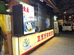 -正宗天津烧麦馆(柳州路店)