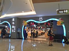-盒马鲜生(皇庭广场店)