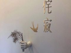 -侘寂甜品(自取店)
