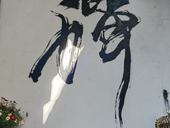 -寂照庵