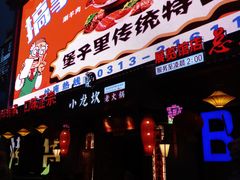门面-小龙坎老火锅(展览馆店)