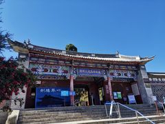 -大理古城
