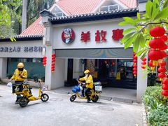 门面-羊故事·西北融合菜(华侨城店)