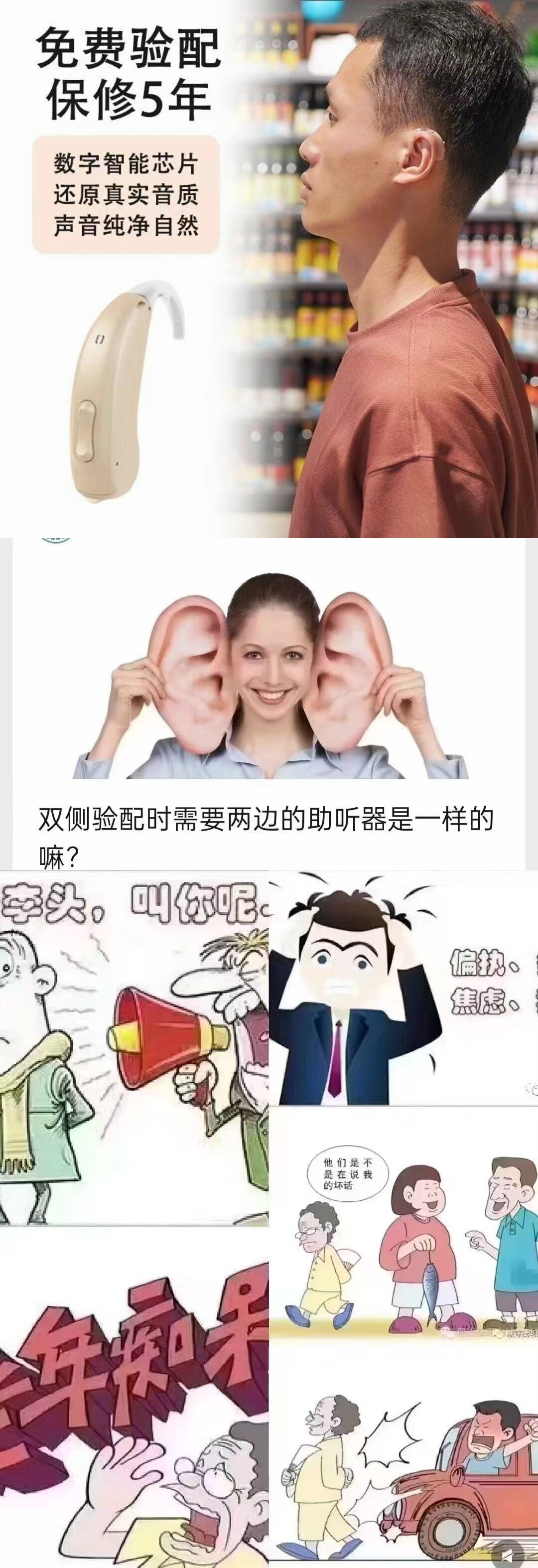 耳聪目明的明图片