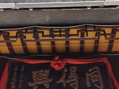 -同得兴 Since·1995 传统苏式面馆(十全街店)