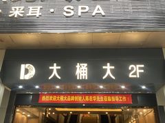 -江南足纪·影院足道·轻奢SPA(京基水贝店)