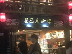 门面-星巴克臻选(福州东百中心分店)