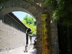 -老舍旧居
