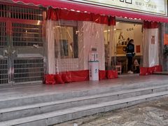 门面-李叁面馆(妇幼店)