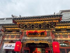 -山四砂锅(太原钟楼街店)