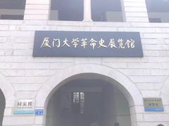 -厦门大学(思明校区)