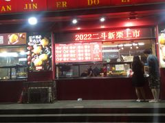 -二斗栗子(黄河道店)