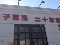 -胖子菜馆(隆昌路店)