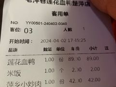 -老萍巷•莲花血鸭(楚萍店)