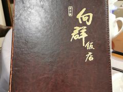 -粤·向群饭店(泮塘路店)