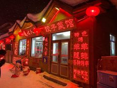 -暖心人家(海林店)