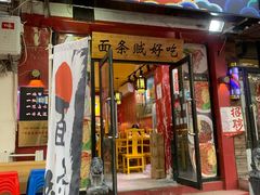 门面-砖头卤味